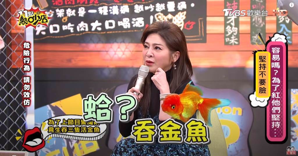 王彩樺被要求吞金魚。（圖／YT@ 11點熱吵店）