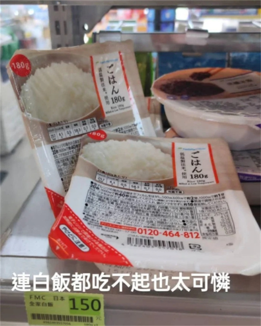 網友PO出在便利商店看到的一款日本米，要價新台幣150元，發文詢問「有人吃過嗎？和一般白飯差在哪裡」。(圖/截自Dcard)