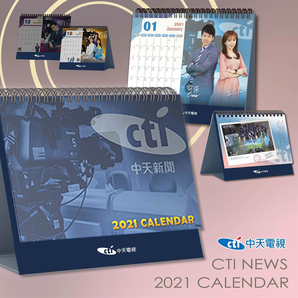 中天電視26年首次發行主播月曆，造成民眾瘋搶。(圖/中天電視提供)