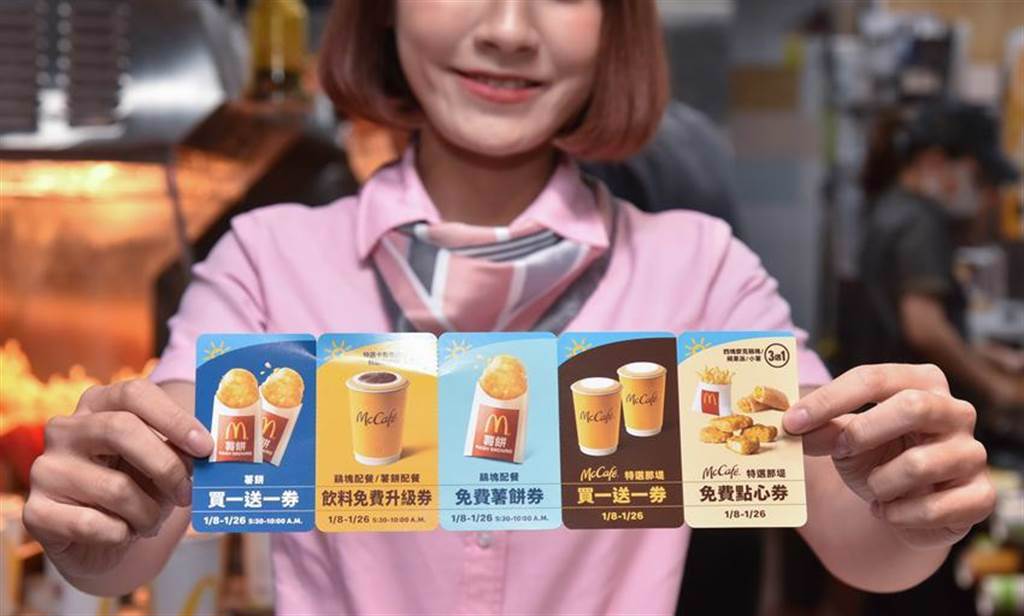 台灣麥當勞自8日起至10日連續三天，至麥當勞餐廳消費餐飲，不分時段、不限金額就送一份「早安優惠券」，使用期限至26日，最多能省210元。圖／麥當勞