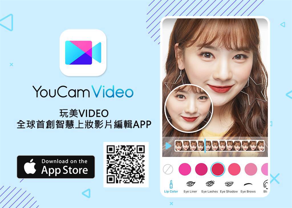 玩美移動全新推出能輕鬆為影片上妝的「玩美Video」App。（玩美移動提供／黃慧雯台北傳真）
