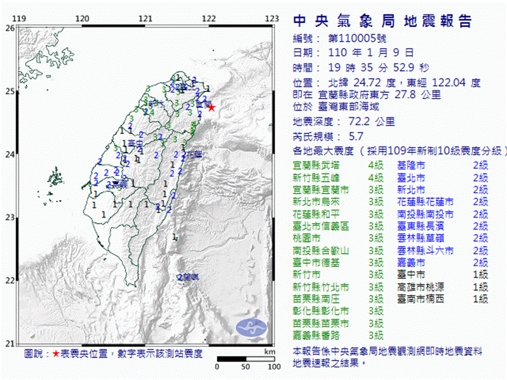 晚間5.7地震，台灣本島除了屏東都有感。(圖／氣象局)