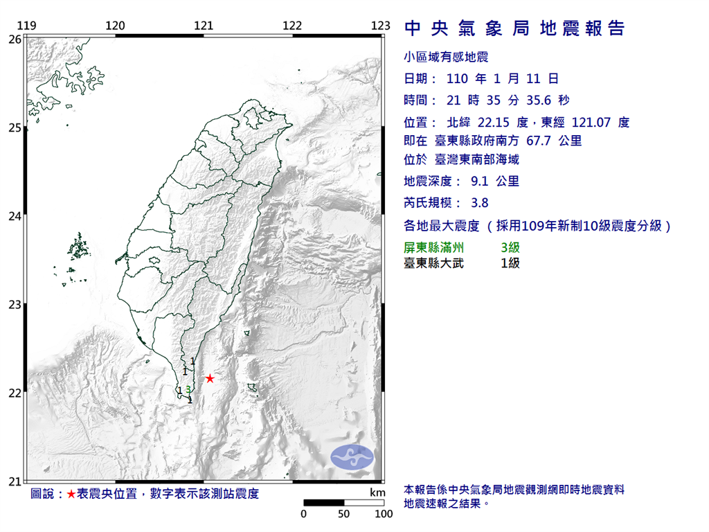 今晚9時35分發生芮氏規模3.8地震。（圖擷自中央氣象局