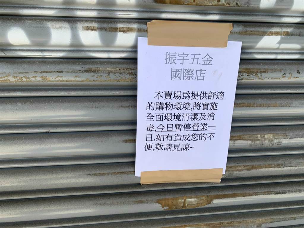 振宇五金行國際店12日停業後仍未開業，昨日的公告仍未撤除。（姜霏攝）