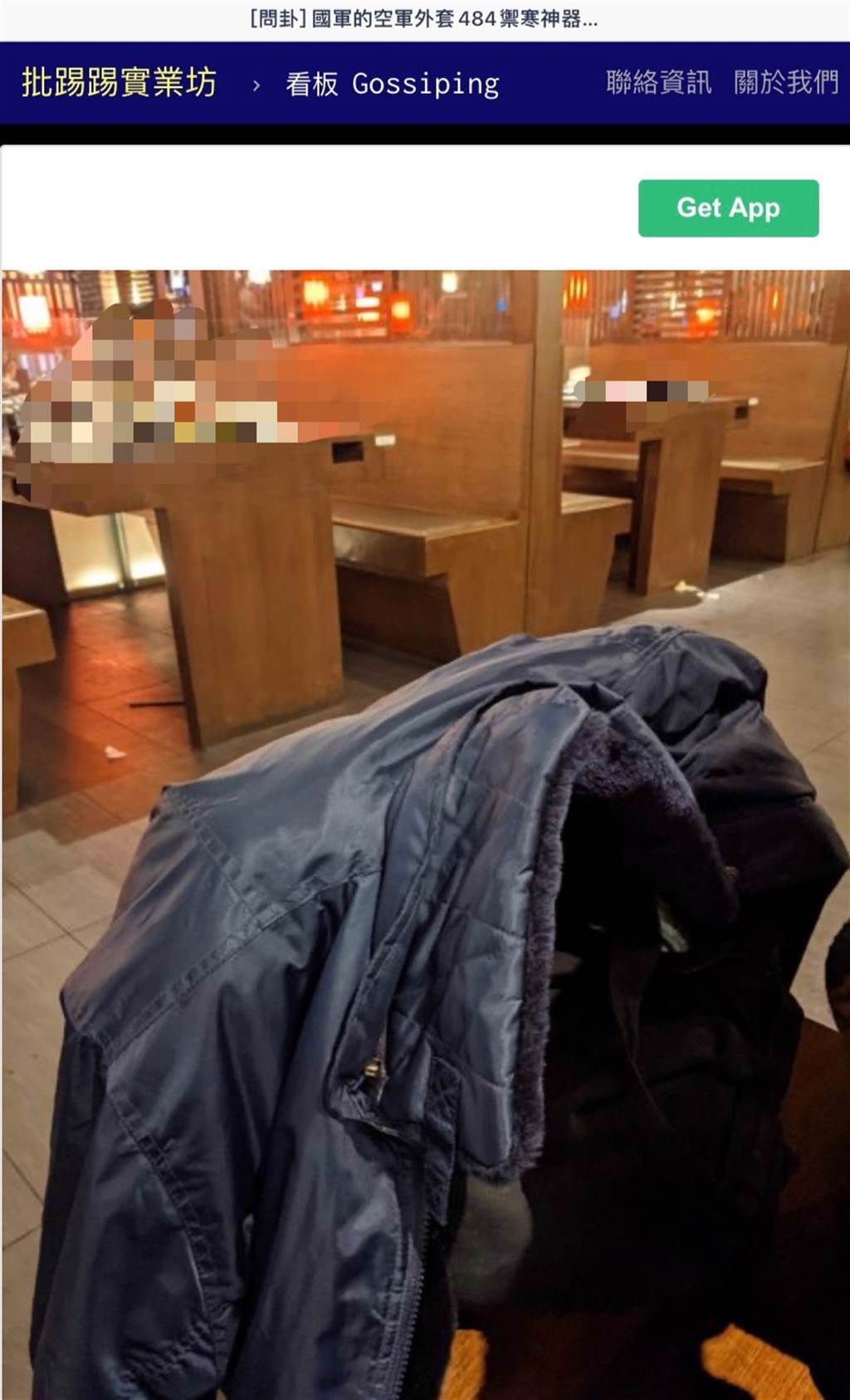 網友分享自己在軍用品店買到的空軍外套，讓他大讚根本是禦寒神器。(圖擷取自ptt)