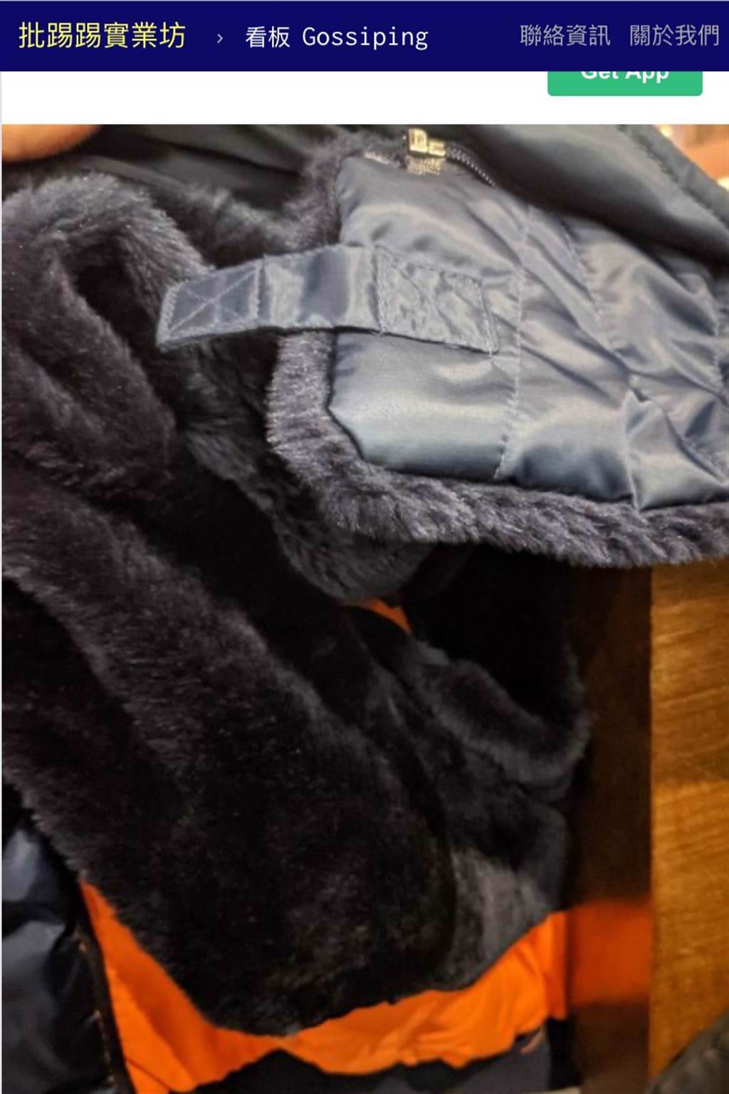 這款空軍外套，內裡及領子部分皆有鋪毛設計，看起來相當保暖。(圖擷取自ptt)