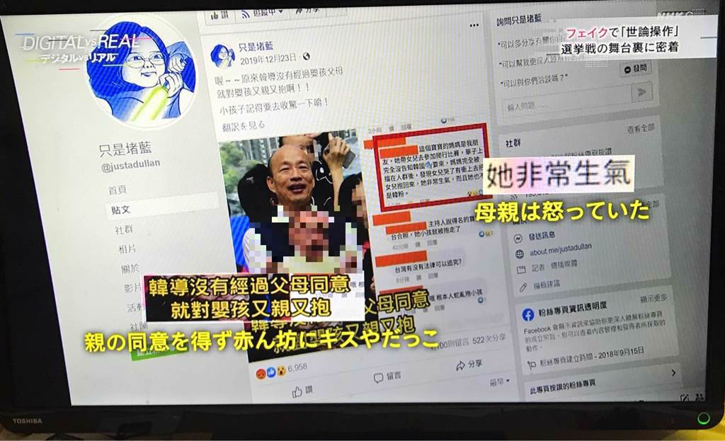 深綠粉專只是堵藍曾因造假韓國瑜新聞，登上日本NHK假新聞專輯。(圖／PTT)