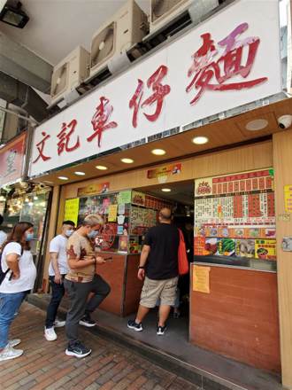 傳統香港好風味—文記車仔麵