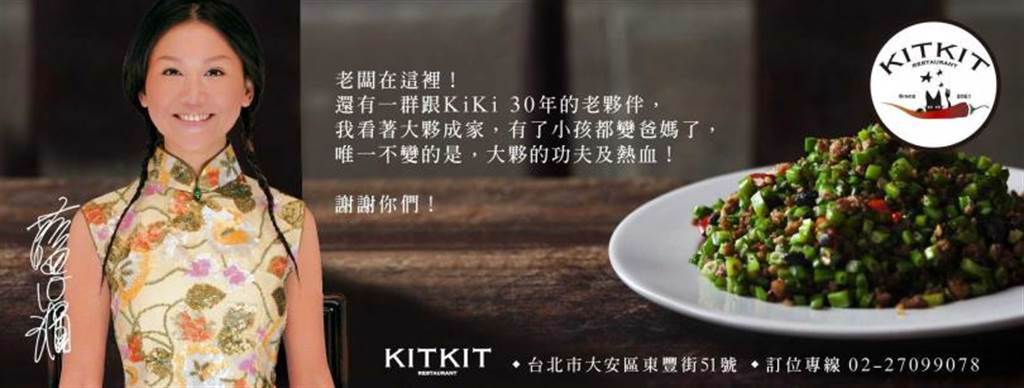 「KitKit創意川食」由藍心湄本人親掛保證，「老闆在這裡」。（圖／翻攝自KitKit創意川食臉書）  