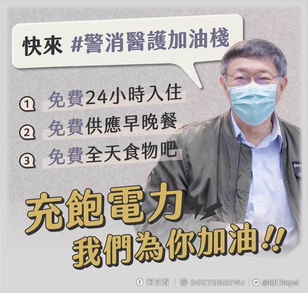 台北市長柯文哲18日在臉書發文指出，現在的醫療技術加上過去經驗，我們能做的絕對比封院多更多。（摘自柯文哲臉書）