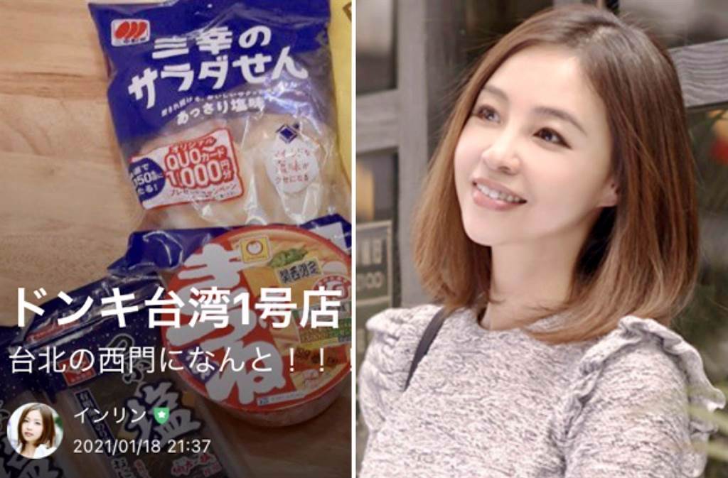 過去以寫真演出風靡日本的女星垠凌，18日在部落格分享了鍾愛台灣的日本人老公在台北唐吉訶德試賣的購物戰果。（中時提供）
