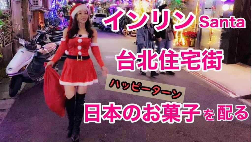 垠凌一直受日媒關注，去年年底還追蹤了她聖誕裝扮cosplay的消息。（摘自垠凌YouTube頻道）
