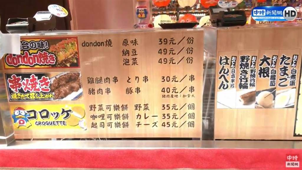 在一樓收銀台旁，台灣推出罕見的日本美食區，販售烤番薯、可樂餅、現烤雞豬肉串燒、Don Don燒、關東煮。（圖／中時新聞網直播畫面）