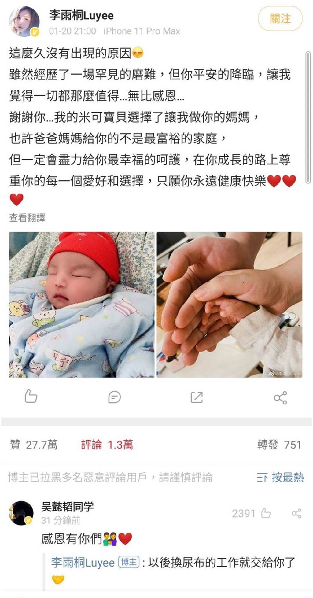 李雨桐曬出寶寶的照片宣布喜訊。（圖／翻攝自微博）