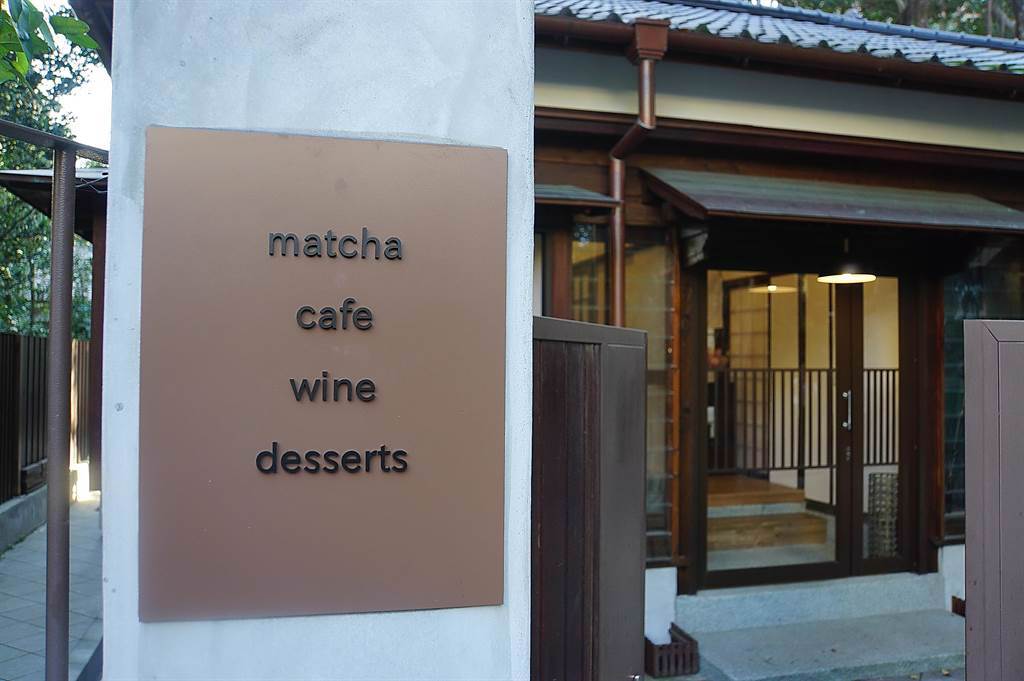 〈Matcha One 齊東〉院子外牆上的看板，清楚註記說明了店內提供那些餐飲服務。（圖／姚舜）