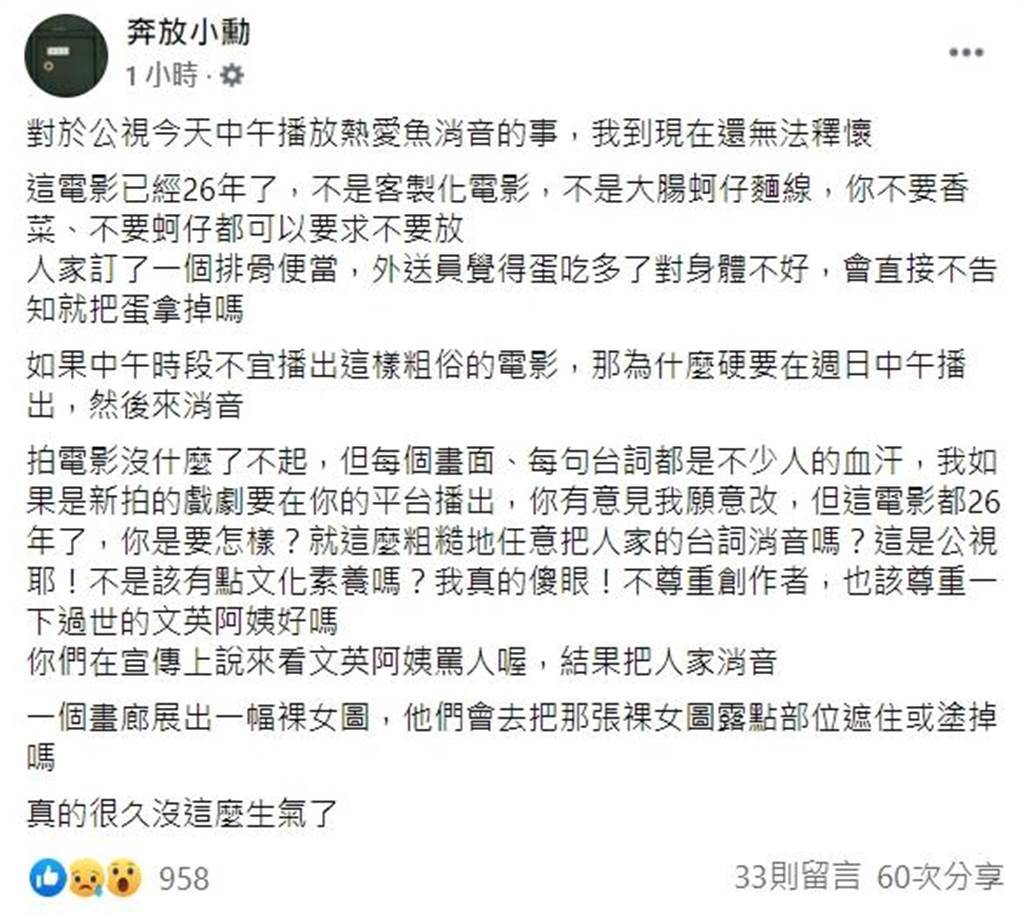陳玉勳導演不滿《熱帶魚》在公視播出時被消音。（摘自臉書）