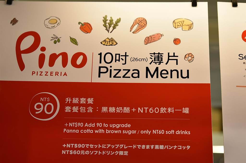 在〈Pino Pizzeria〉點任一口味披薩，再加90元即升級為附奶酪與可樂的套餐。（圖／姚舜）