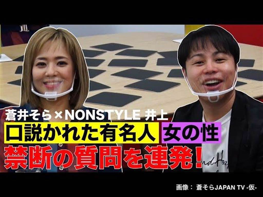 蒼井空（左）經營YouTube頻道「蒼そらJAPAN TV -仮-」。（摘自livedoor news）