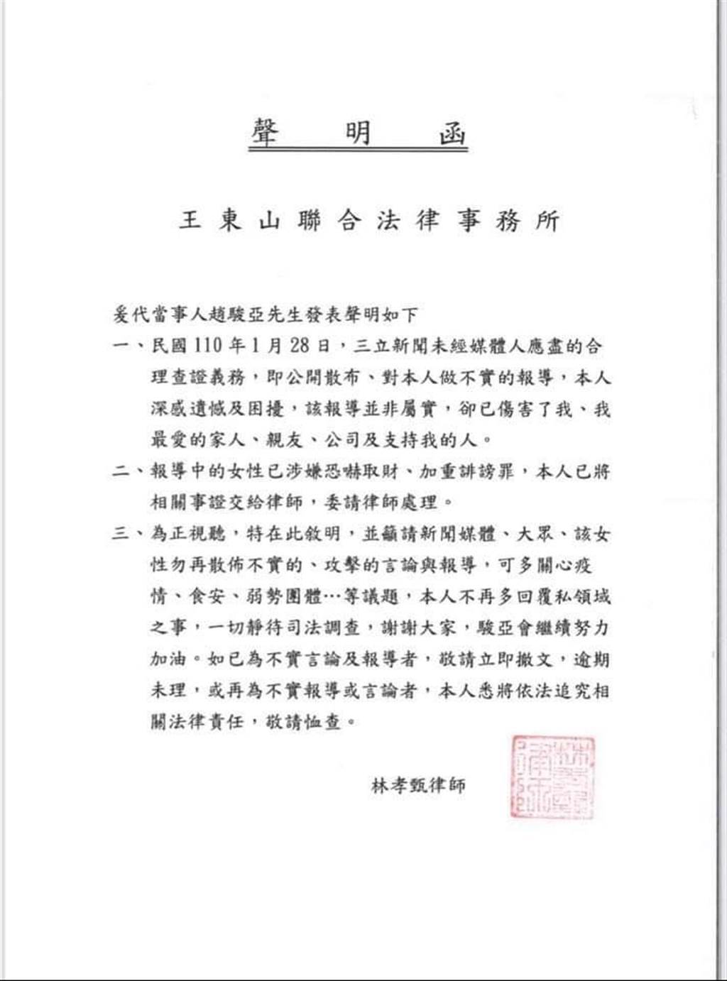 遭控傷害前女友，趙駿亞29日委由律師發聲明。（翻攝臉書）