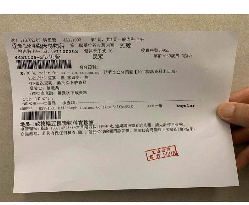 小樂出示台北榮總臨床毒物科毛髮檢驗報告。（摘自IG）