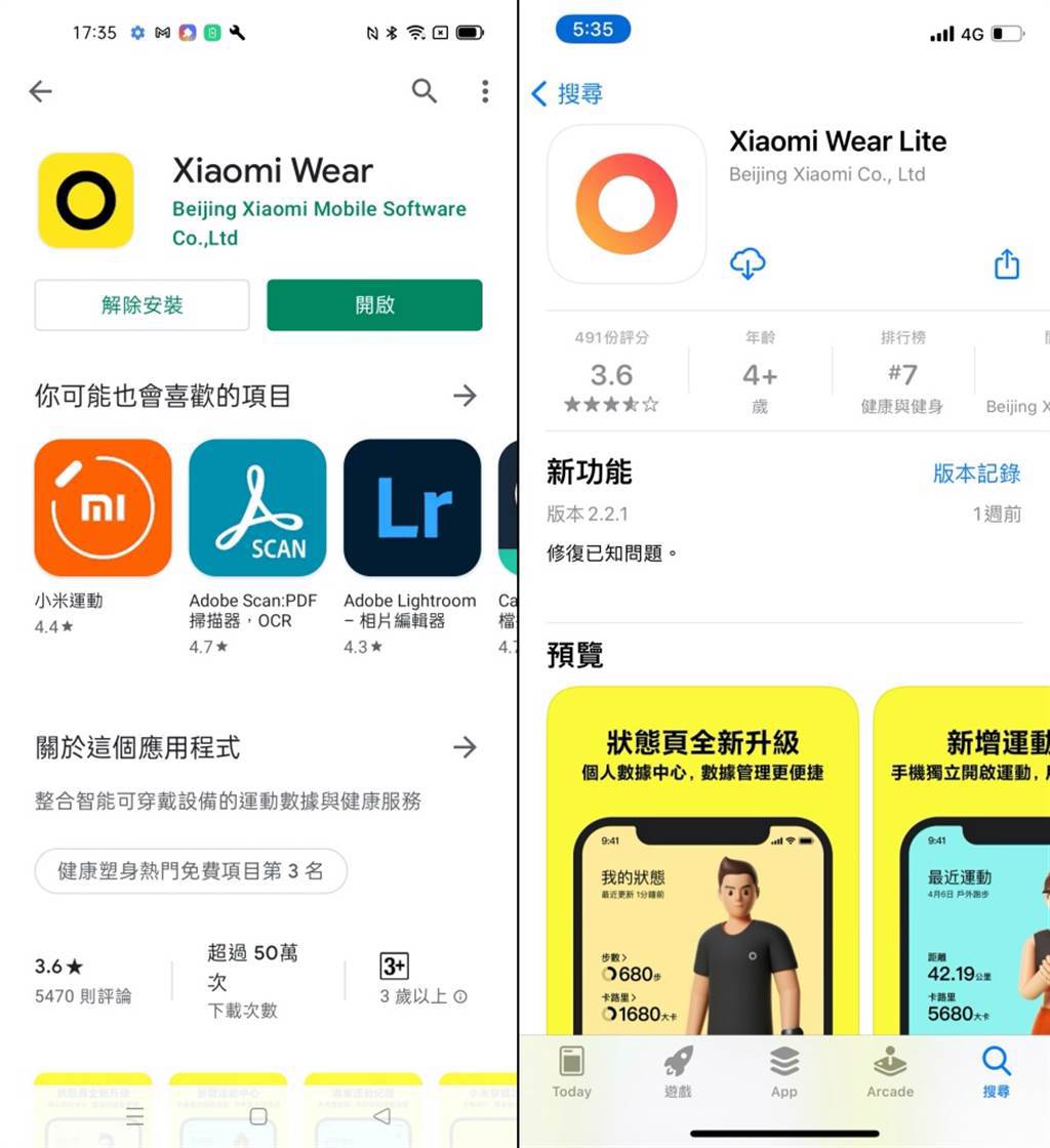 小米手錶超值版搭配的app(Android版（左）、iOS版）。（手機截圖）
