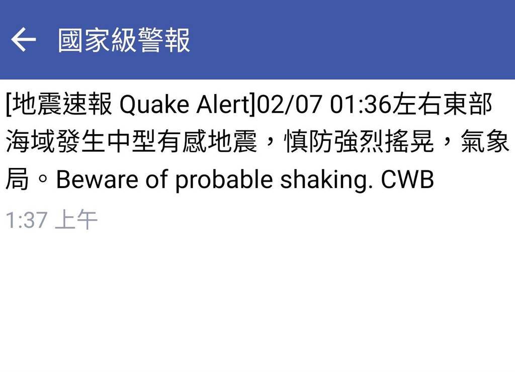 7日凌晨的地震，誘發國家級警報連響10多次，反成為討論話題。（翻攝畫面）
