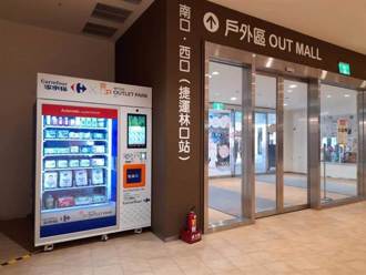 家樂福推「自動販賣機」 首波兩台進駐林口、新竹