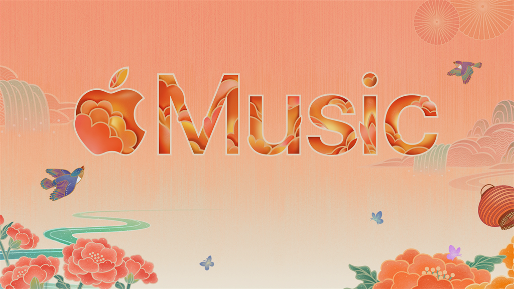 Apple Music邀請十位歌手分享私房歌單，陪你過新年！（MyMusic提供／黃慧雯台北傳真）