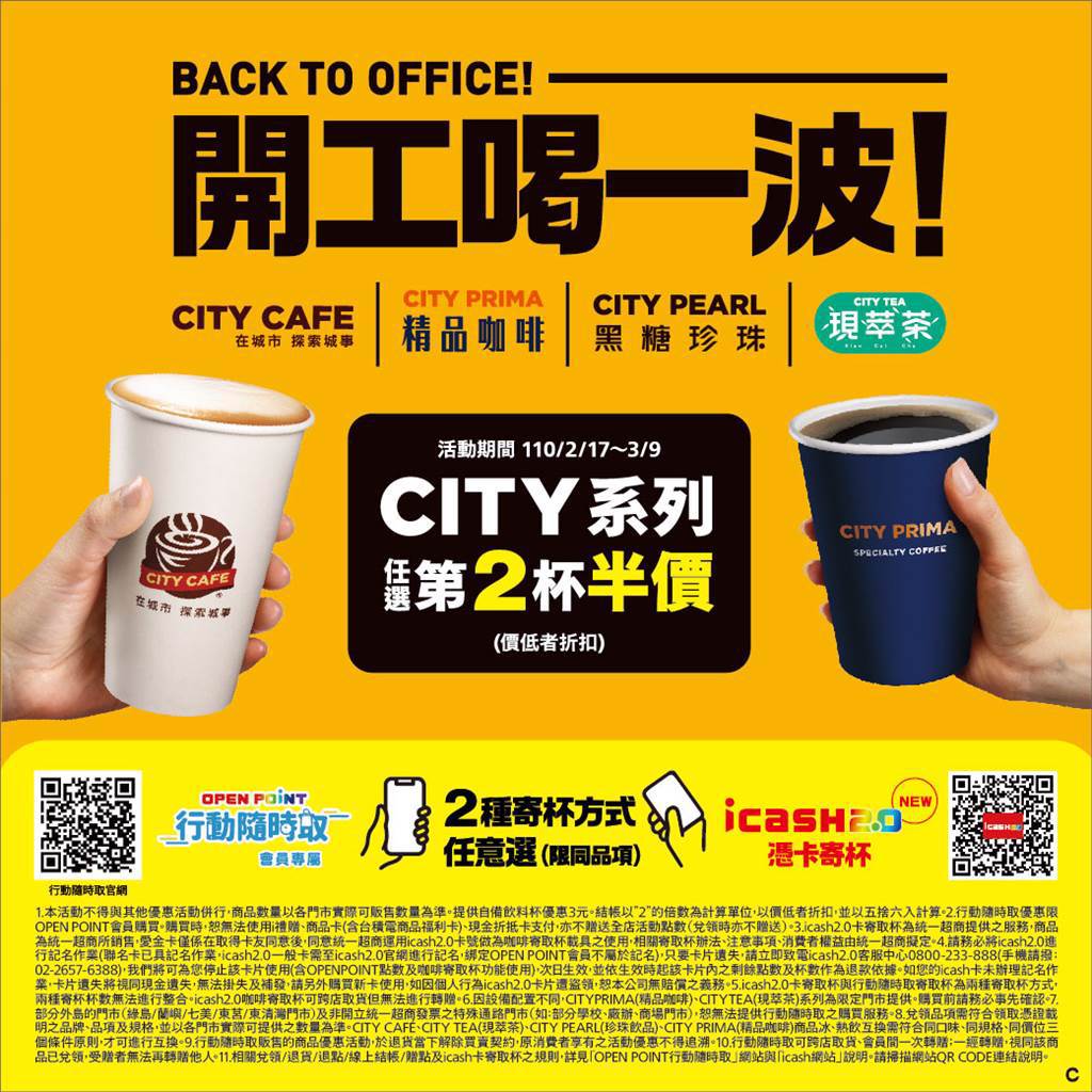 7-ELEVEN從明(17日)起至3月9日，推出「CITY系列」任選第2杯半價的優惠。(圖取自7-ELEVEN臉書)