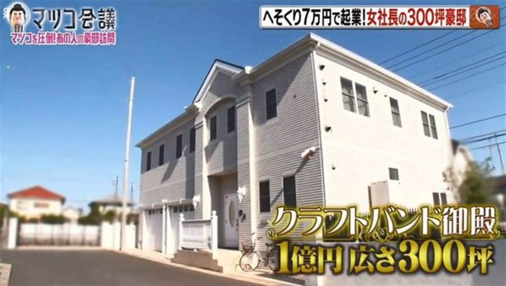 松田裕美還買了300坪豪宅。(圖/翻攝自網路)