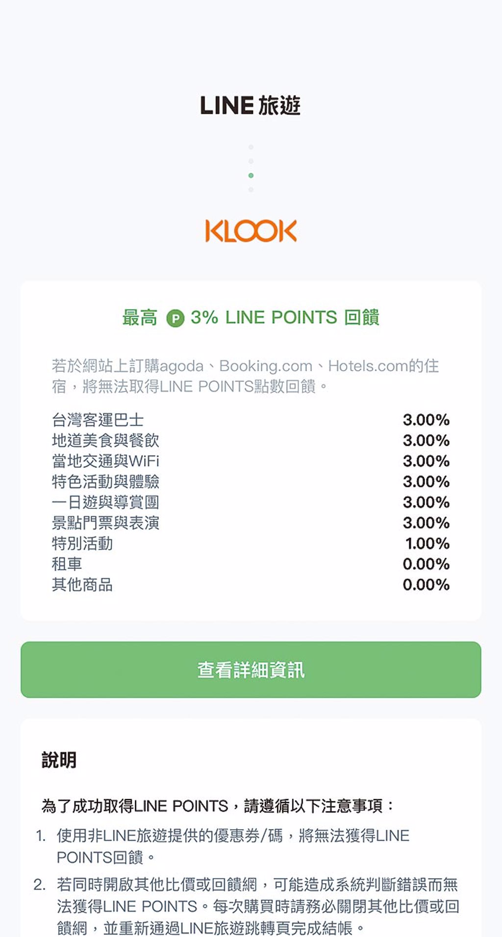 KLOOK與LINE雙方擴大合作，28日前透過LINE旅遊購買KLOOK相關商品，享有LINE POINTS回饋3%。（KLOOK提供）