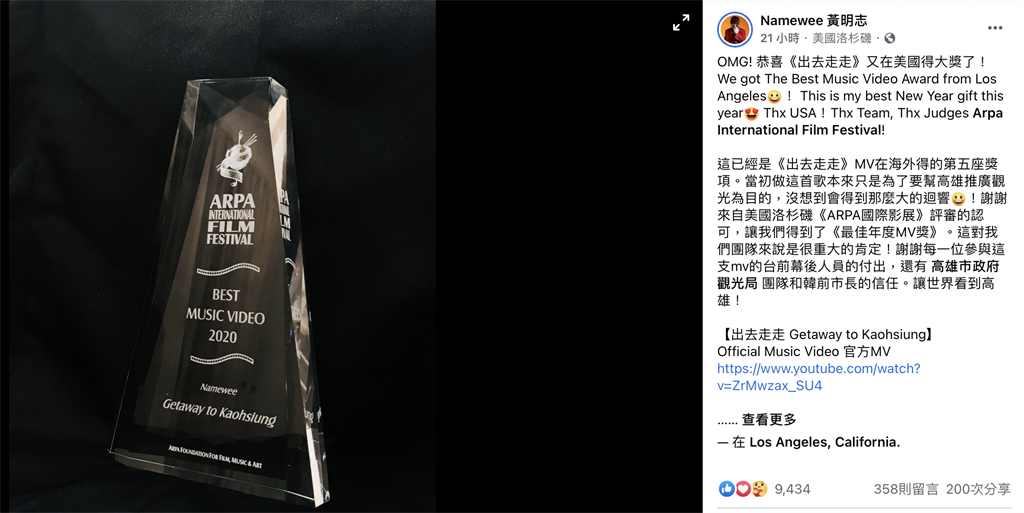 大馬歌手黃明志在臉書感謝觀光局團隊外，也不忘感謝前市長韓國瑜的信任，「讓世界看到高雄」。（柯宗緯翻攝）