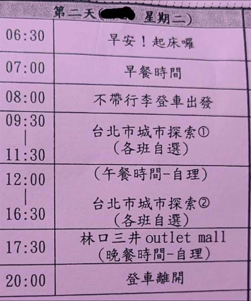 原PO分享某高中的校外教學行程，並認為台北自由探索7小時很不妥當。（圖／翻攝自爆廢公社二館）