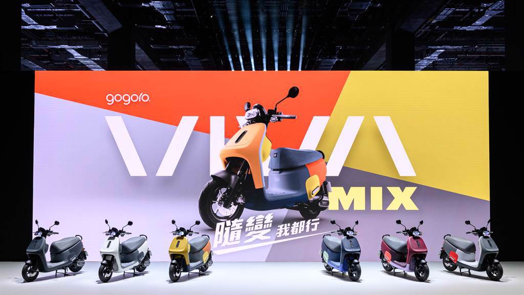 Gogoro VIVA MIX 巧量級智慧電動機車全新上市。（Gogoro提供／黃慧雯台北傳真）