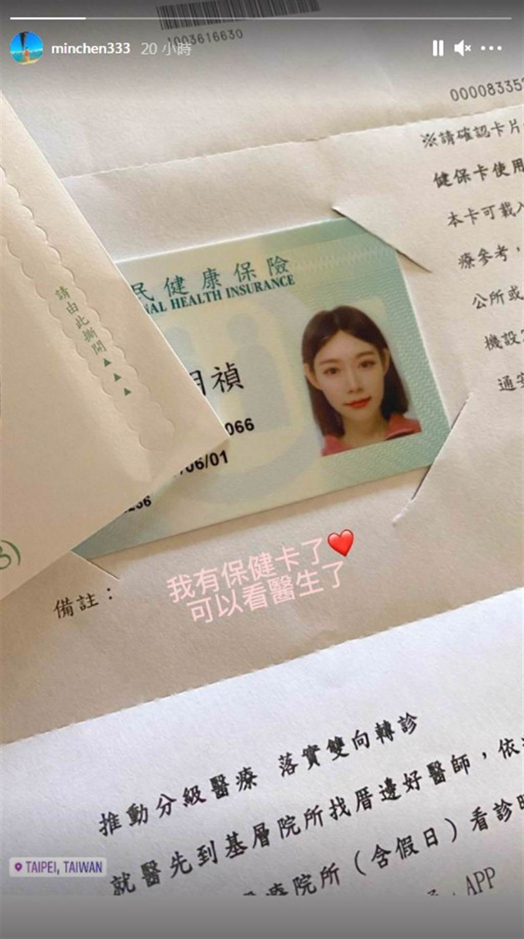 林明禎的台灣健保卡。（圖／IG@林明禎）