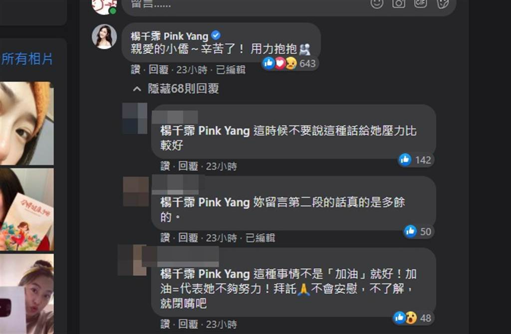 楊千霈的安慰留言意外引來網友批評。(取自趙小僑臉書)