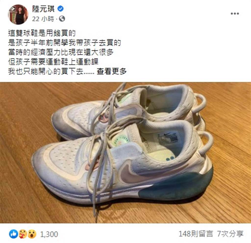 陸元琪說導師擅自把女兒球鞋丟掉，讓她很傷心。（圖／FB@陸元琪）