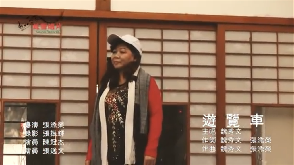 《天之驕女》昨晚片尾曲播出魏秀文演唱的〈遊覽車〉遭罵翻。（摘自YouTube）