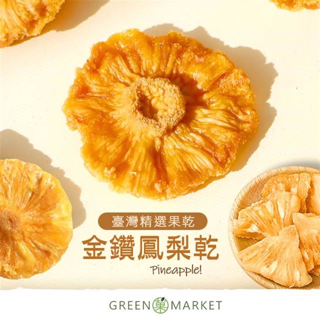 蝦皮購物的菓青市集臺灣金鑽鳳梨乾，無糖或低糖，340元。（蝦皮購物提供）
