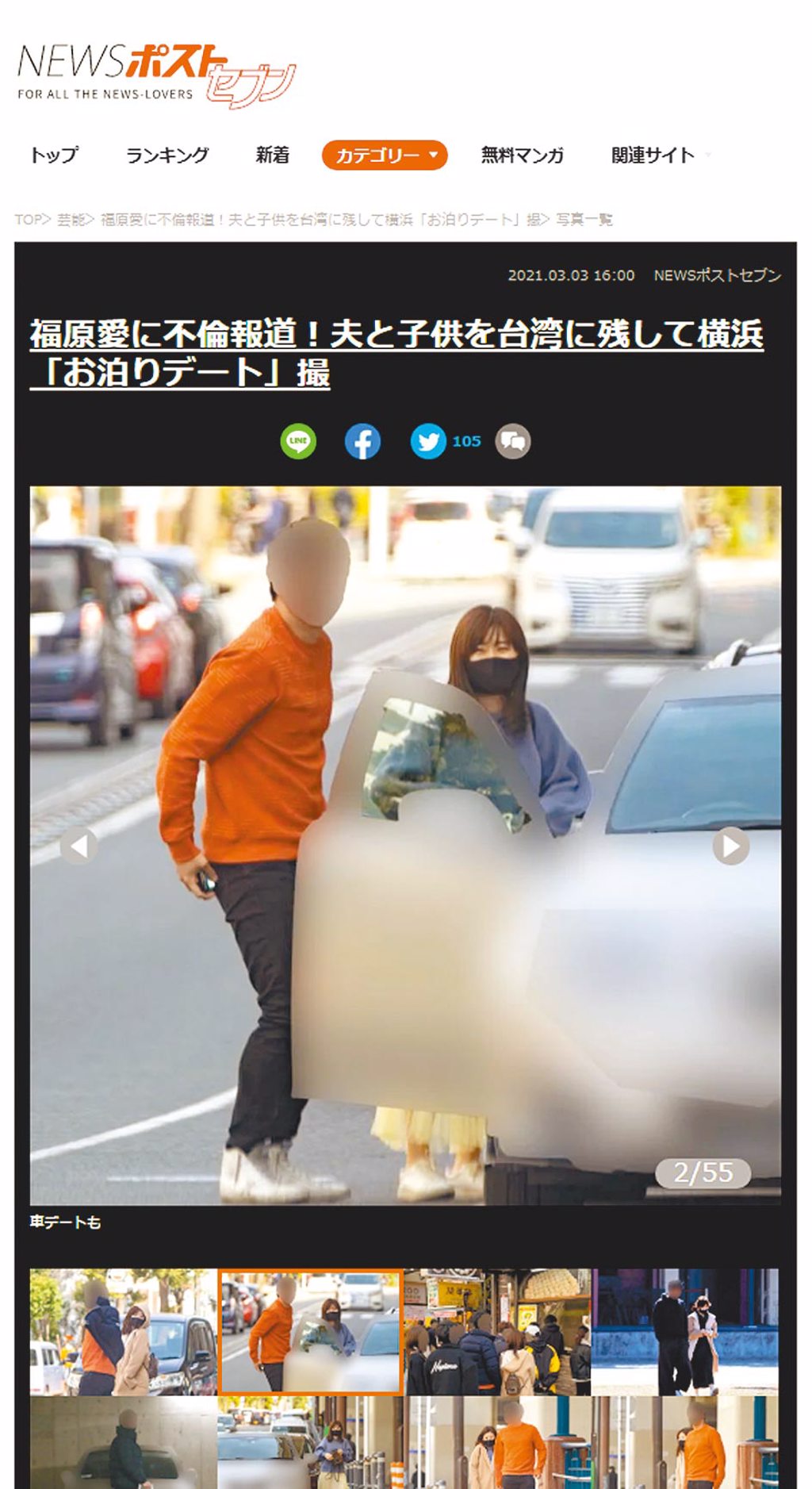 日本雜誌3日爆出福原愛與高帥男在橫濱約會，內容提到她不但外遇還過夜，震驚各界。（摘自女性SEVEN）