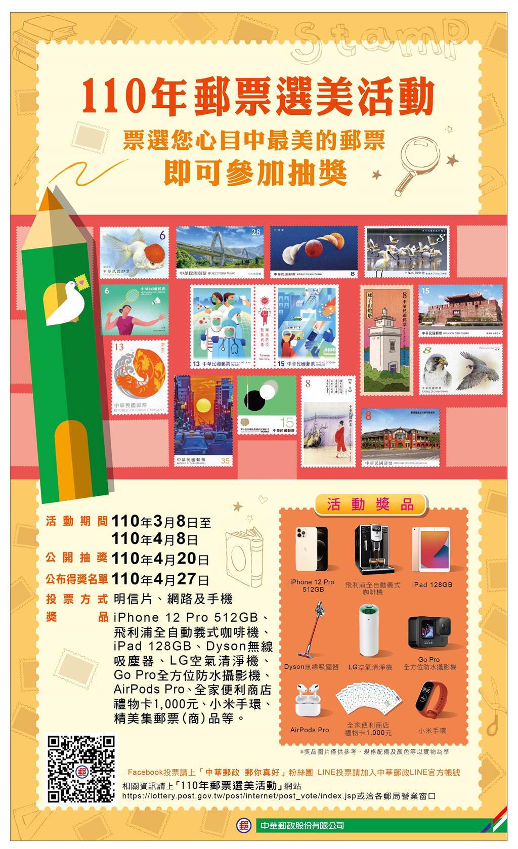 中華郵政舉辦郵票選美，邀請民眾選出109年最美郵票。（中華郵政提供／陳祐誠傳真）