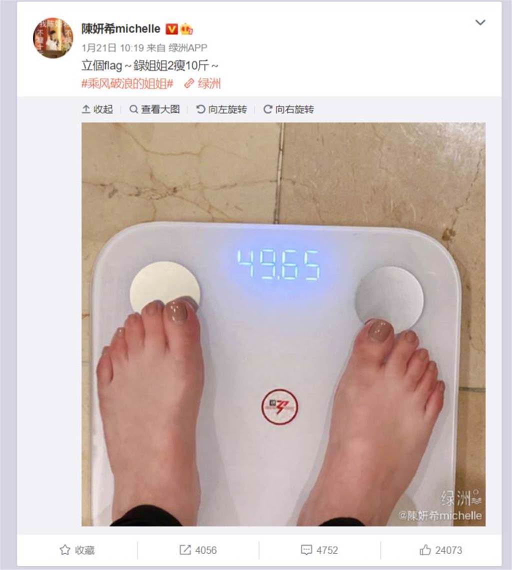 陳妍希在1月公布當時的體重49.65公斤，宣示要瘦5公斤。（圖／取材自陳妍希微博）