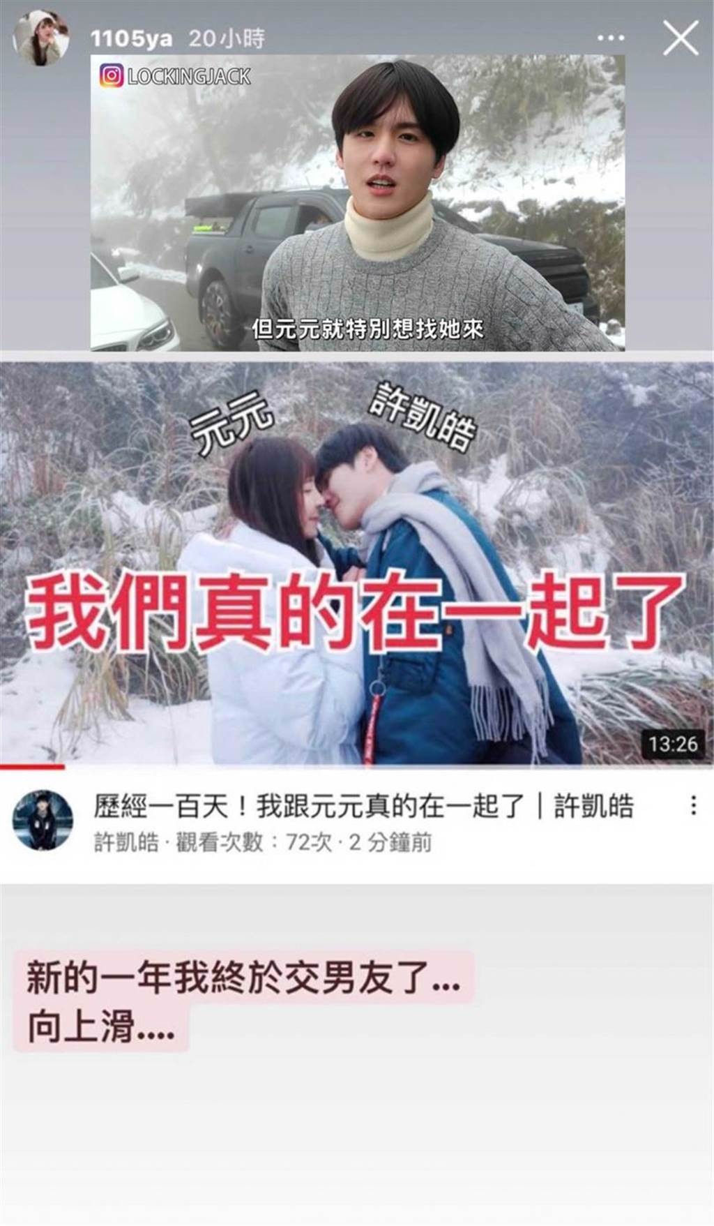 許凱皓與元元多次合作拍片，常以男女朋友身分宣傳放閃。（圖／翻攝自元元IG、YouTube）