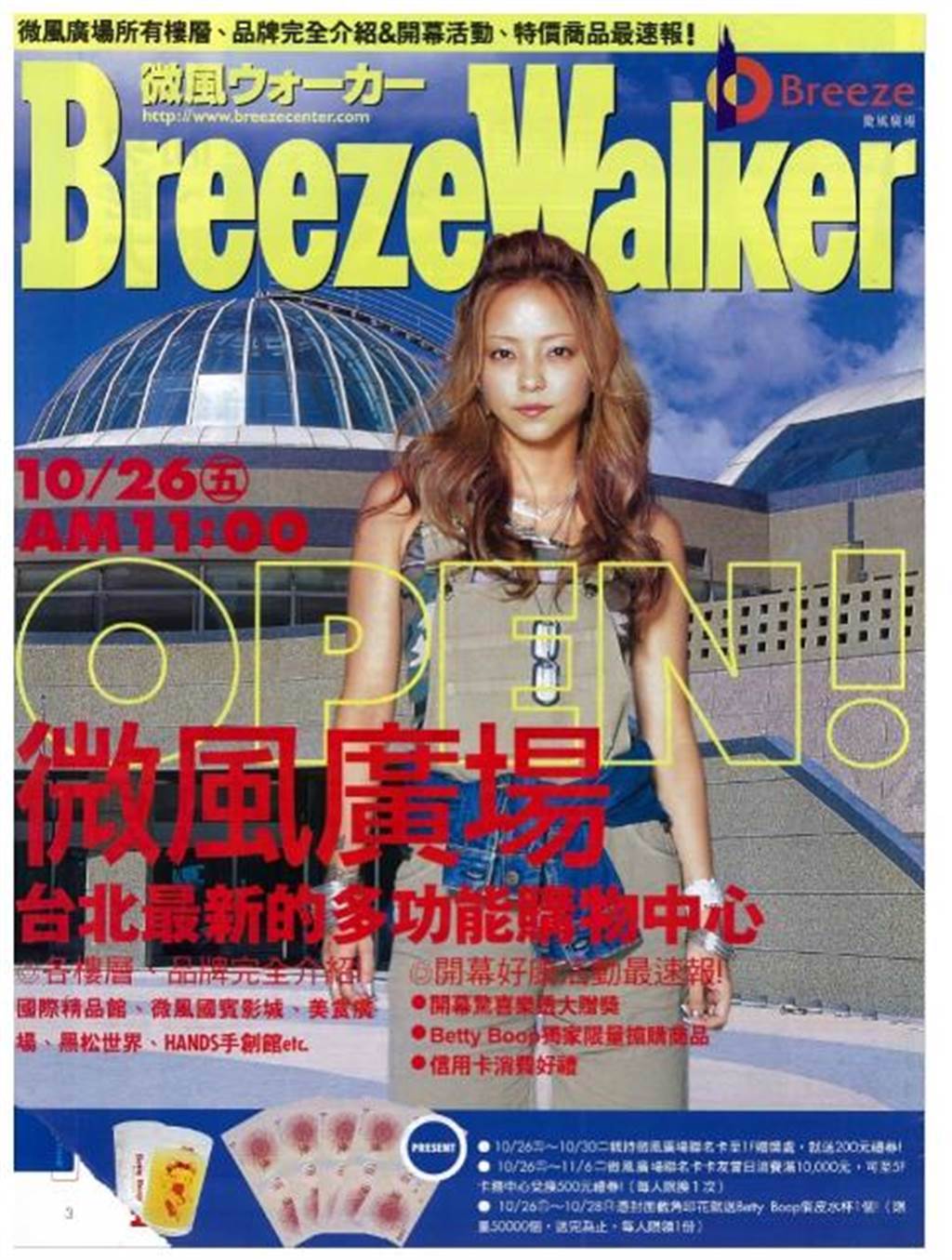 2001年安室奈美惠受邀擔任微風廣場首位封面藝人。（微風提供）