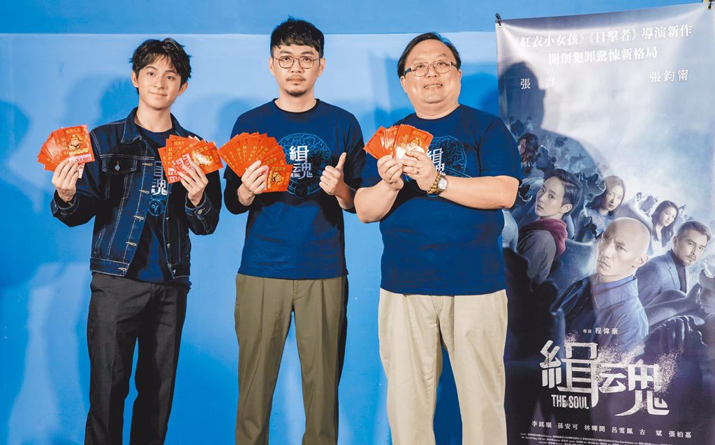 林暉閔（左起）與《緝魂》導演程偉豪、監製唐在揚，昨在信義威秀發放100份樂透紅包，感謝影迷支持。（威視提供）