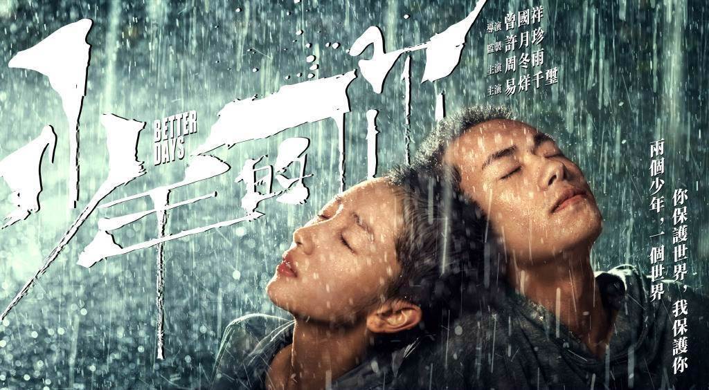 香港電影《少年的你》入選本屆奧斯卡「最佳國際影片」決選5強。(翻攝自微博)