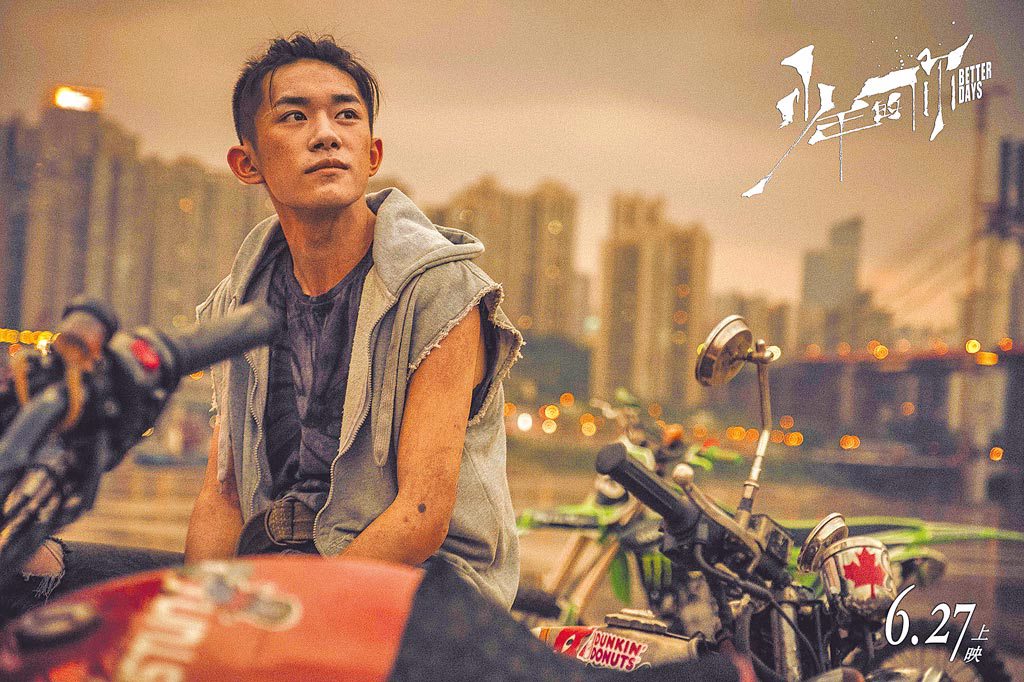 曾國祥導演、周冬雨和易烊千璽主演的《少年的你》代表香港成功入圍「最佳國際影片」決選，也是本屆5強中唯一的華語電影。（摘自豆瓣電影）