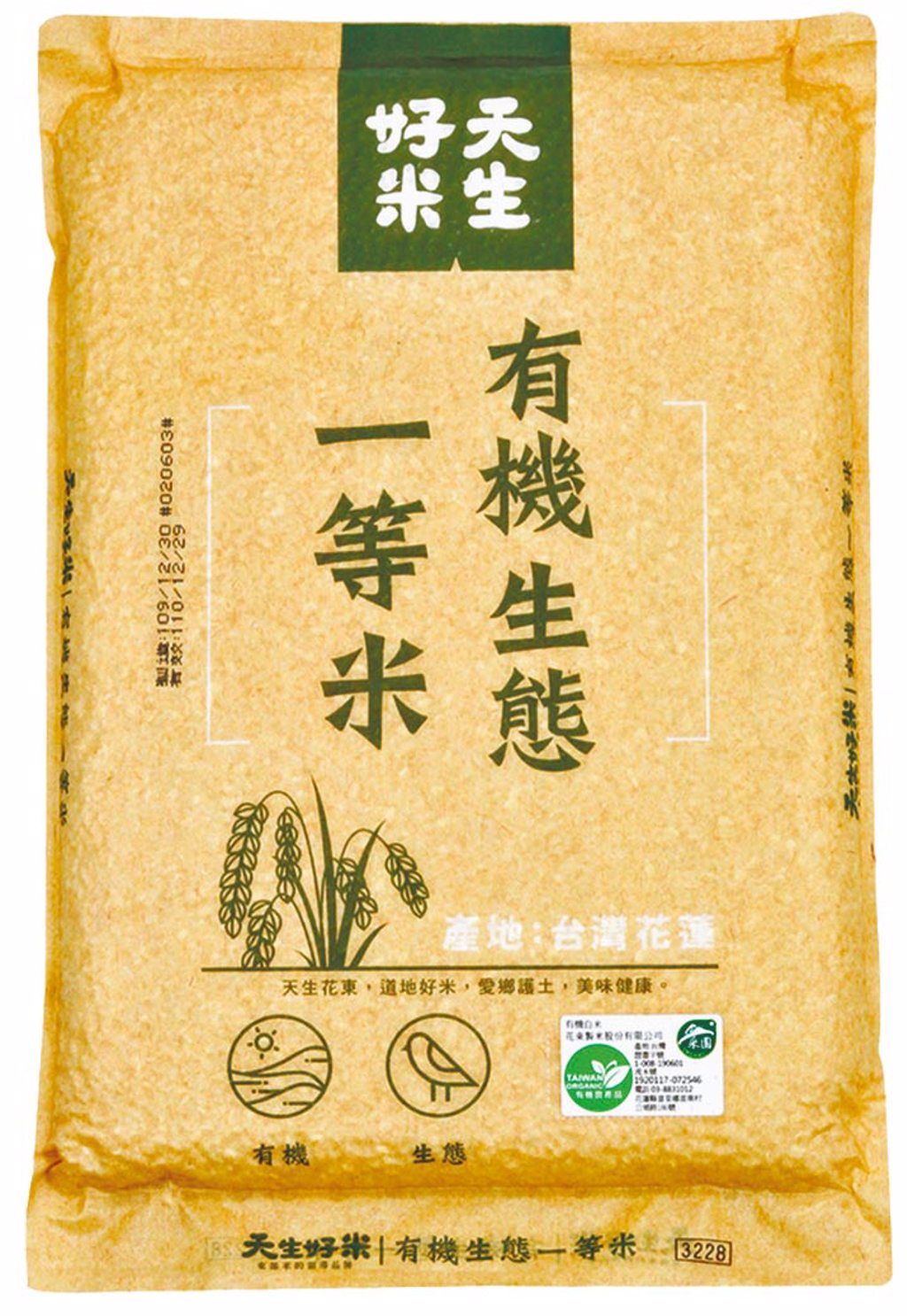 愛買「天生好米有機生態一等米」，1.5kg，23日前原價232元、特價149元、會員價129元。（愛買提供）