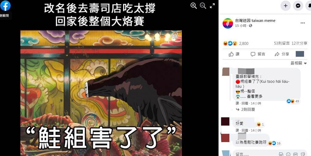 台灣迷因製作23梗圖訴說鮭魚之亂，吸引3.2萬人狂讚。（圖／翻攝自台灣迷因 taiwan meme）