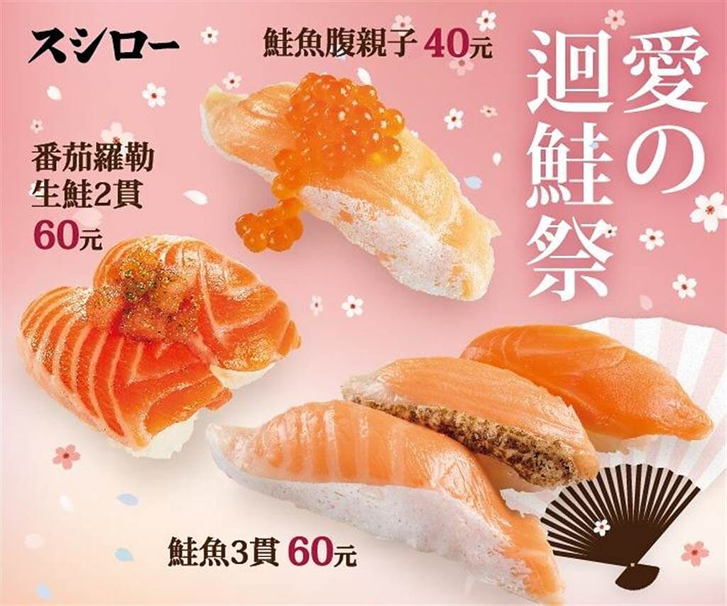 連鎖壽司店推出姓名諧音優惠，引發「鮭魚之亂」。（摘自壽司郎臉書）